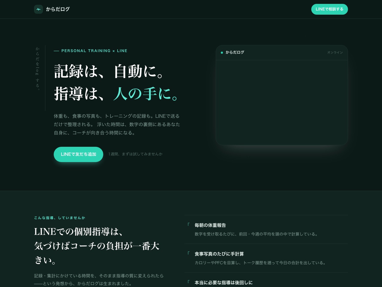 Karada Log screenshot